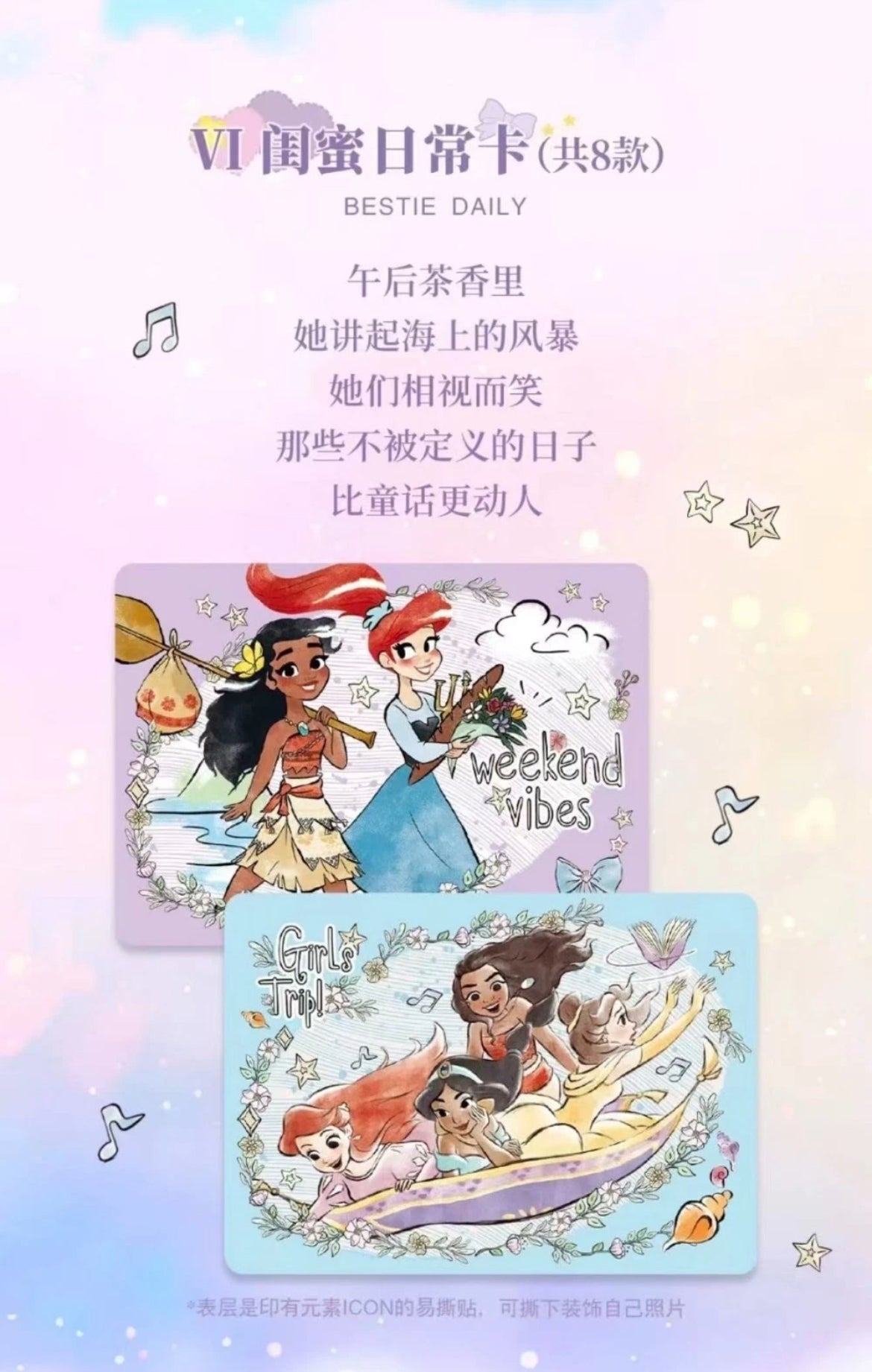 Disney Princess Shining Soul