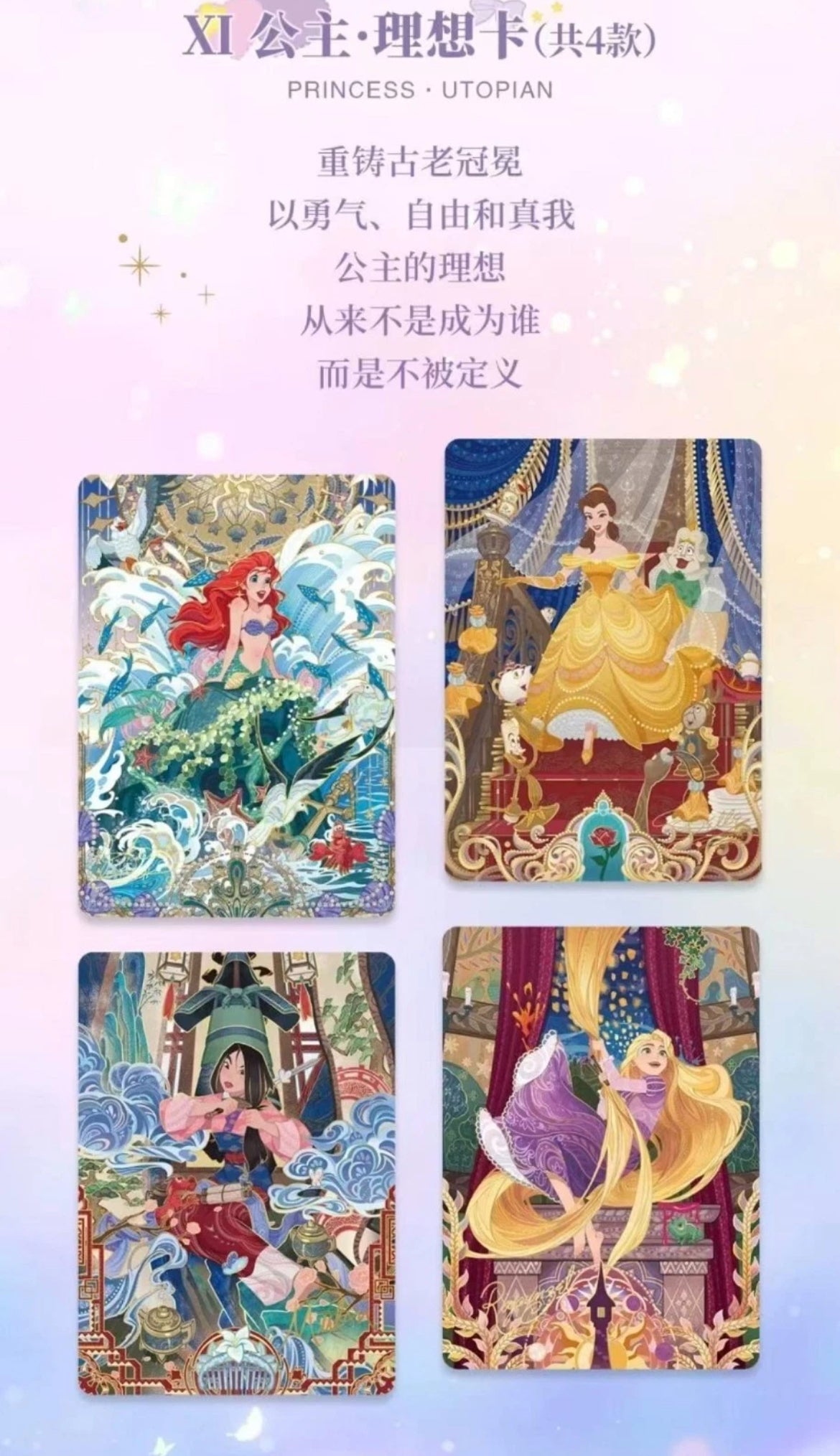 Disney Princess Shining Soul