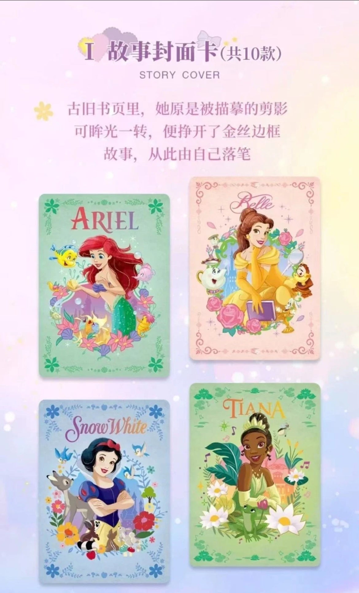 Disney Princess Shining Soul