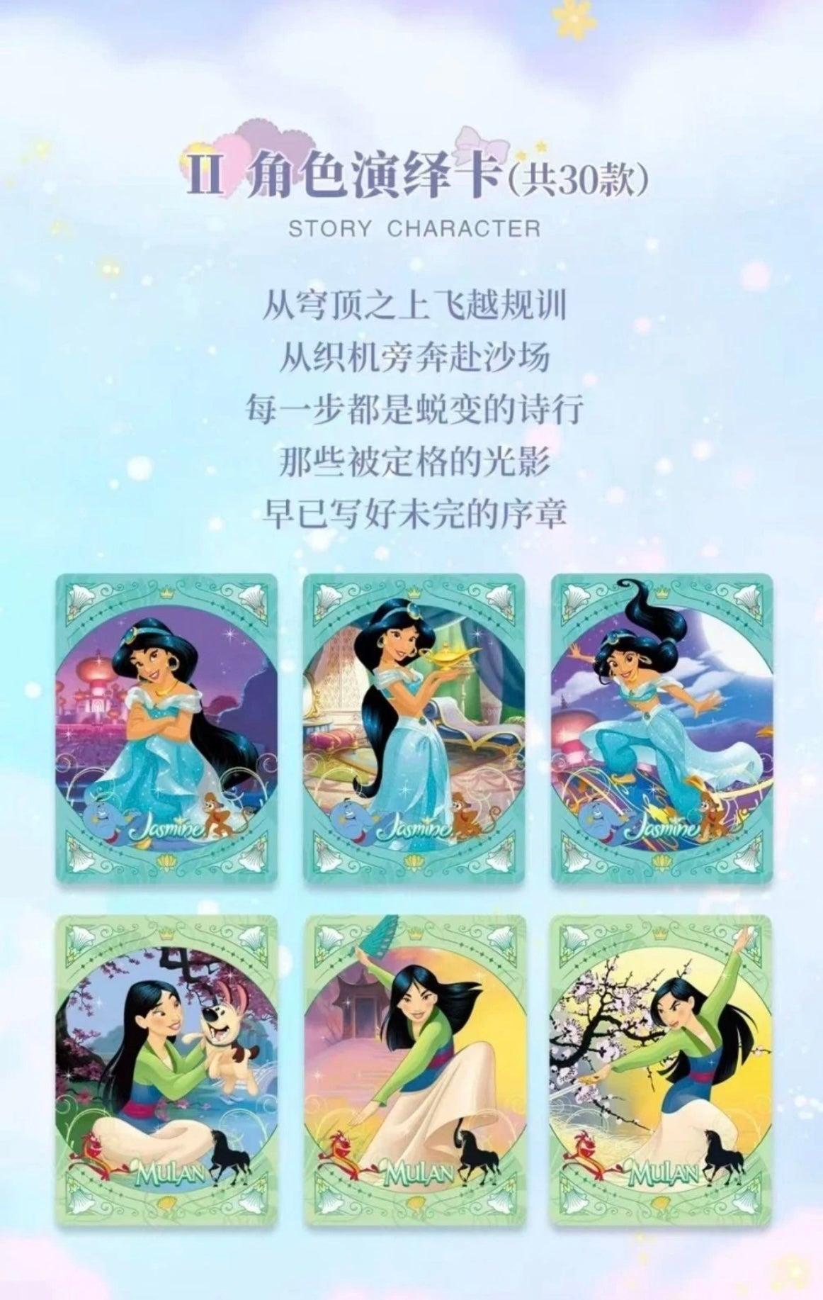 Disney Princess Shining Soul