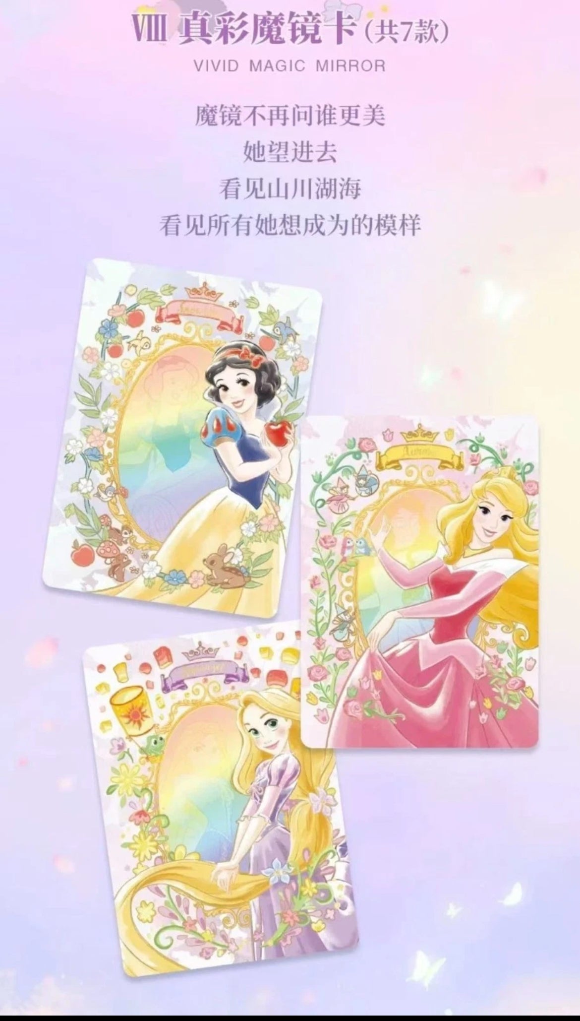 Disney Princess Shining Soul