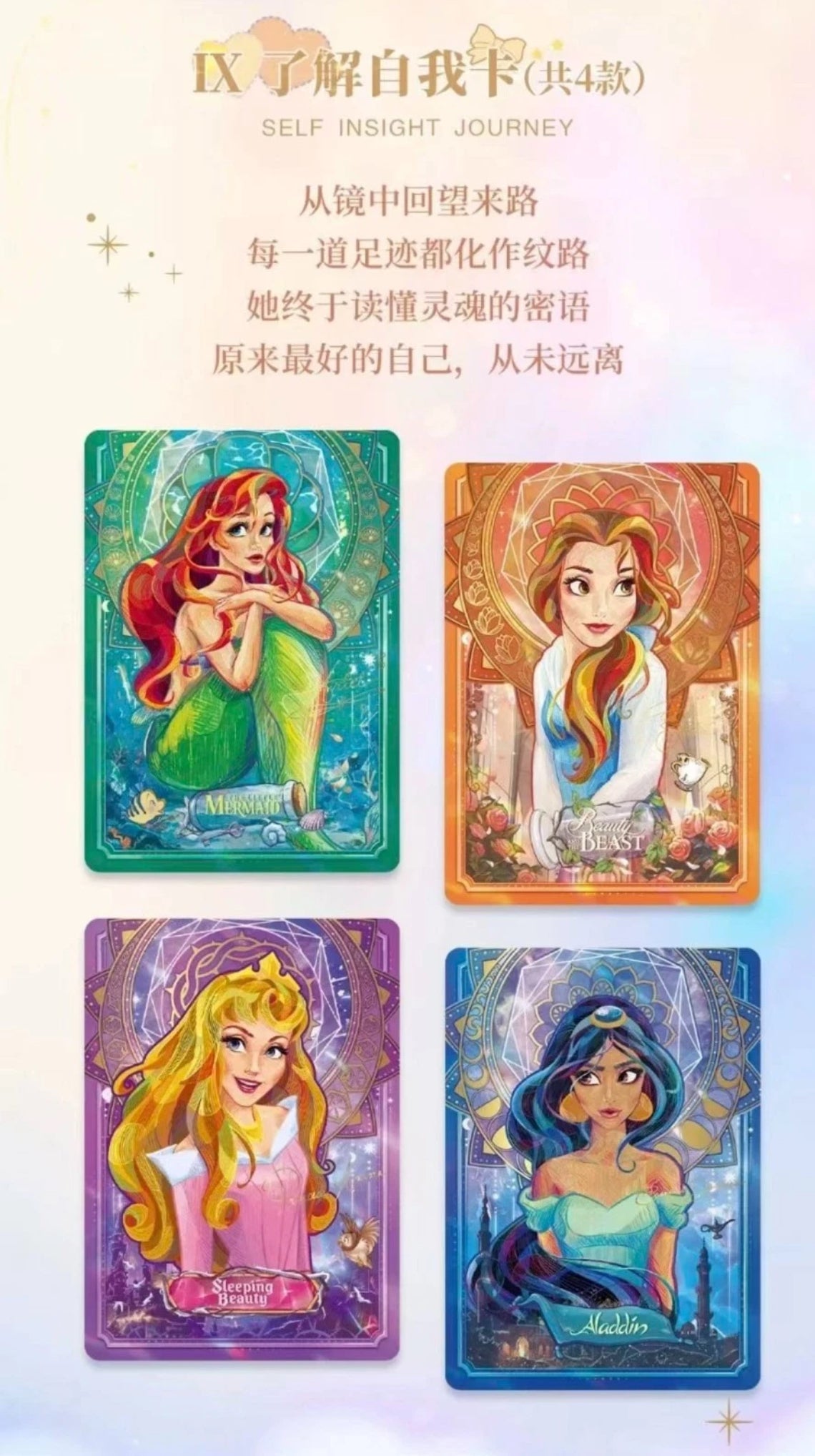 Disney Princess Shining Soul