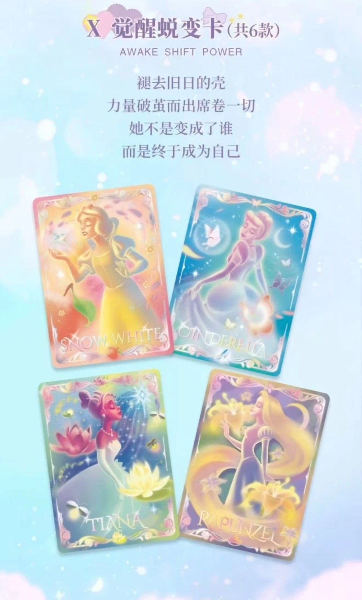 Disney Princess Shining Soul